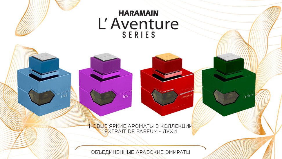 al-haramain-laventure-2024-972x550